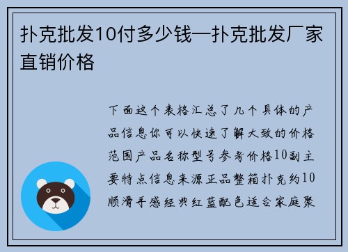 扑克批发10付多少钱—扑克批发厂家直销价格
